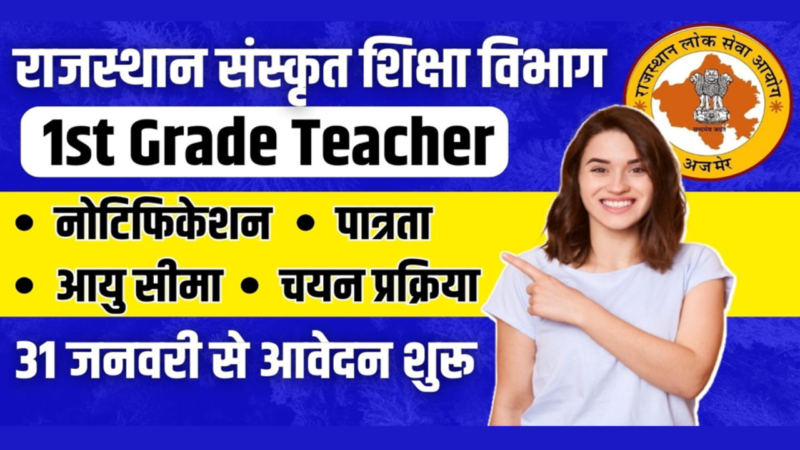Rajasthan Govt Teacher Job